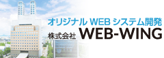 WEBアプリ開発、WEB-WING