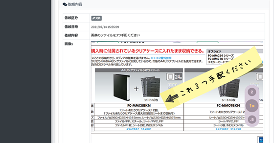 写真で受注作業を効率化